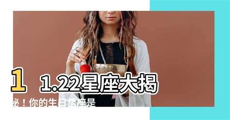 11/22是什麼星座|【11/22星座】11/22星座：揭秘生日星座與精油的完美邂逅！